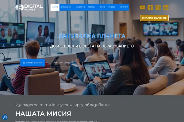 Дигитална Планета ЦПО