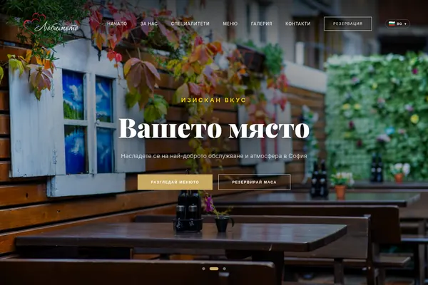 Любимото
