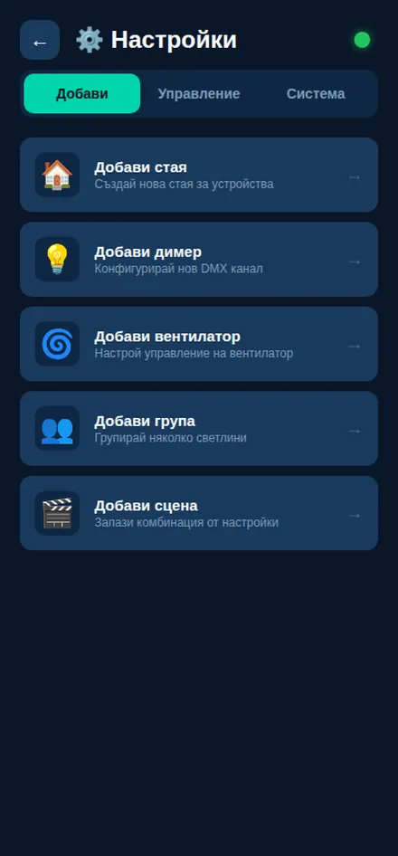 Добавление осветительного устройства в систему