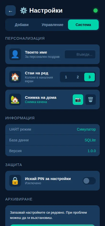 Настройки локальной системы умного освещения